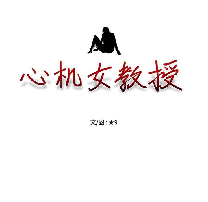 《心机女教授》漫画 第148話