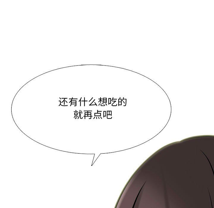 《心机女教授》漫画 第148話
