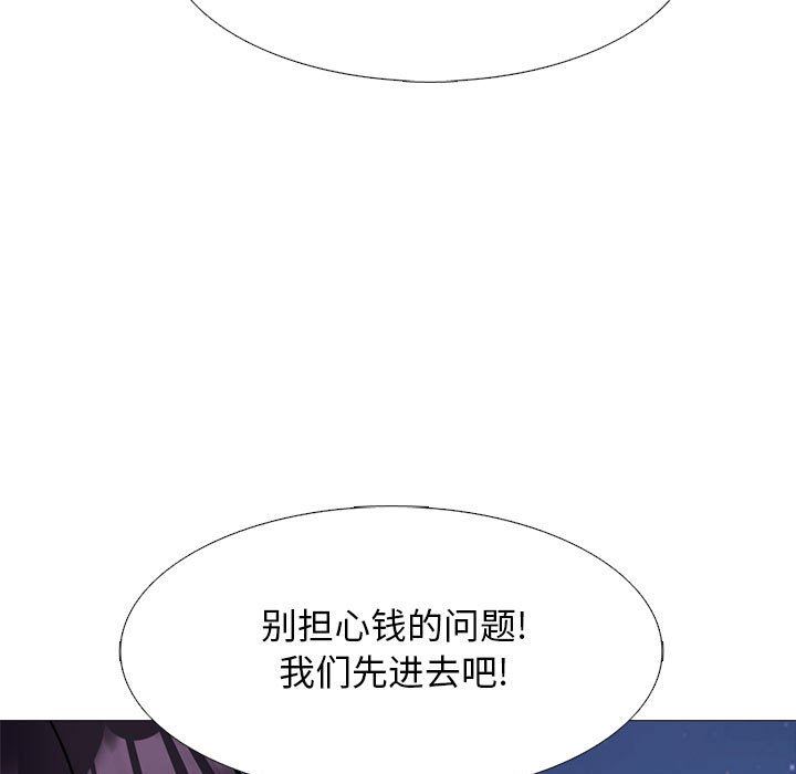 《心机女教授》漫画 第148話