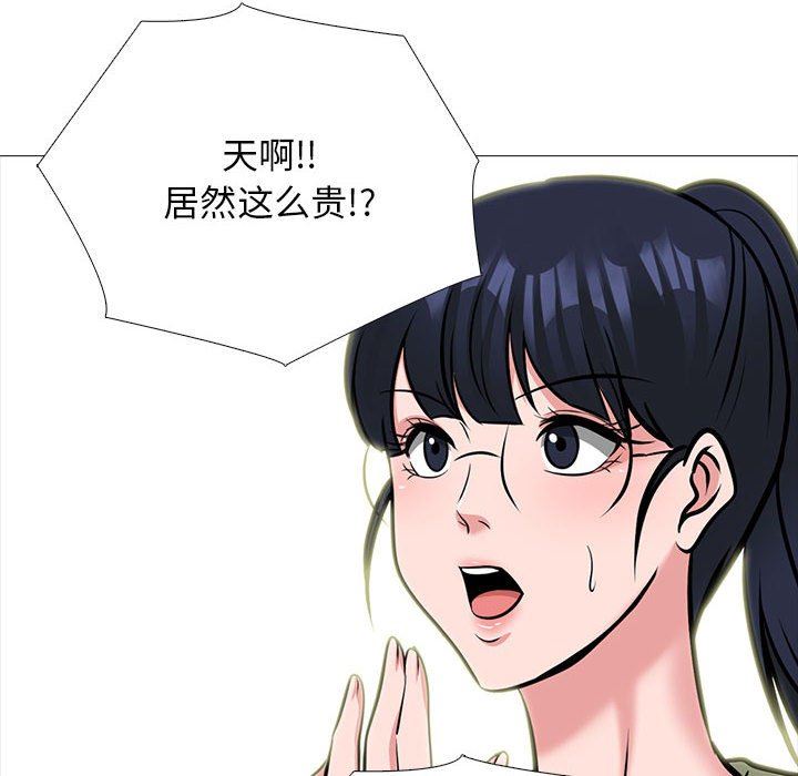 《心机女教授》漫画 第148話