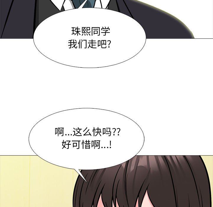 《心机女教授》漫画 第148話
