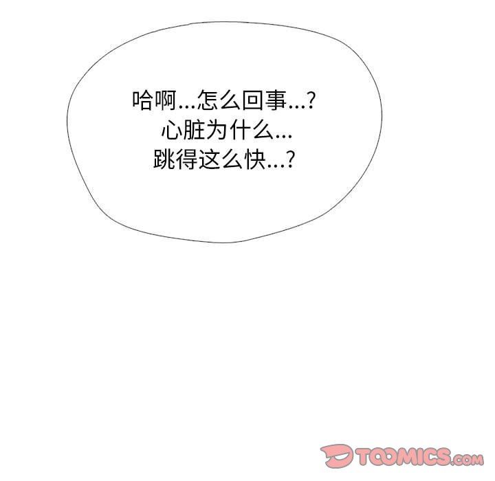 《心机女教授》漫画 第148話
