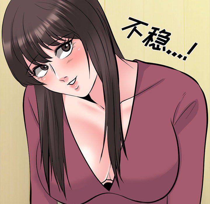 《心机女教授》漫画 第148話