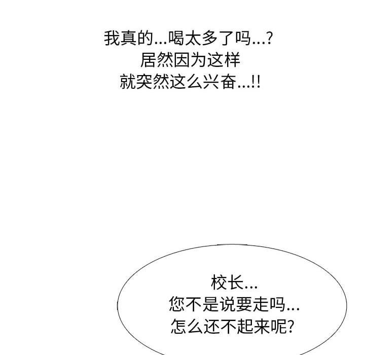 《心机女教授》漫画 第148話