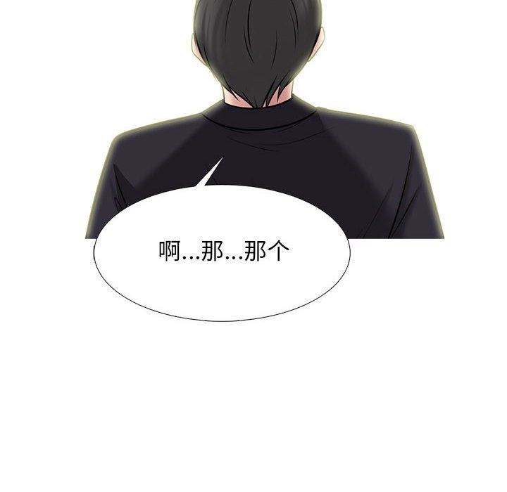 《心机女教授》漫画 第148話
