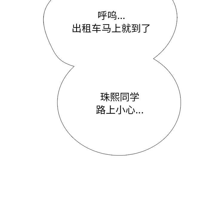 《心机女教授》漫画 第148話