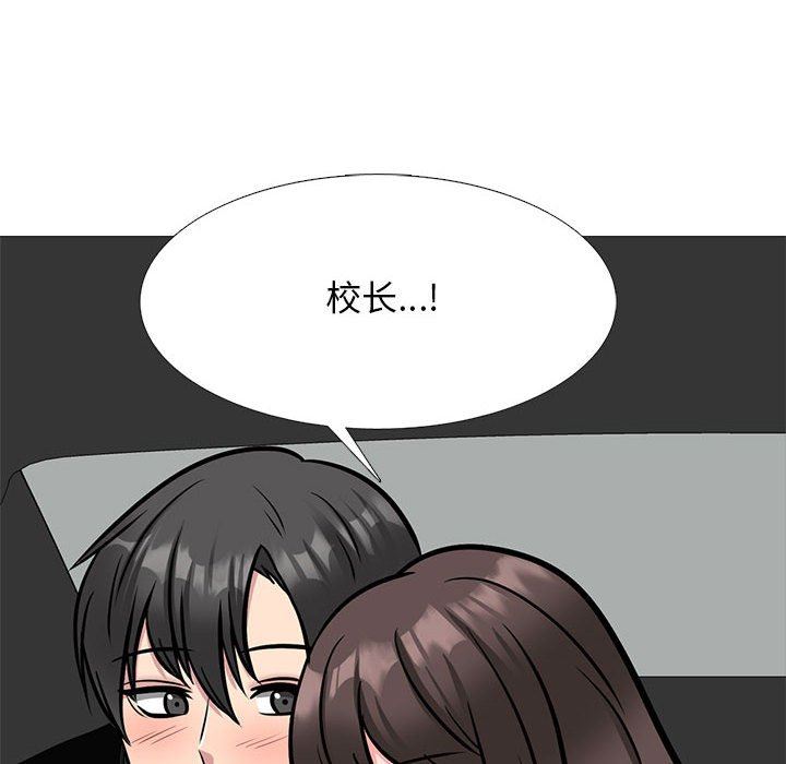 《心机女教授》漫画 第148話