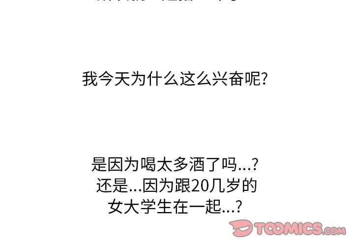 《心机女教授》漫画 第149話