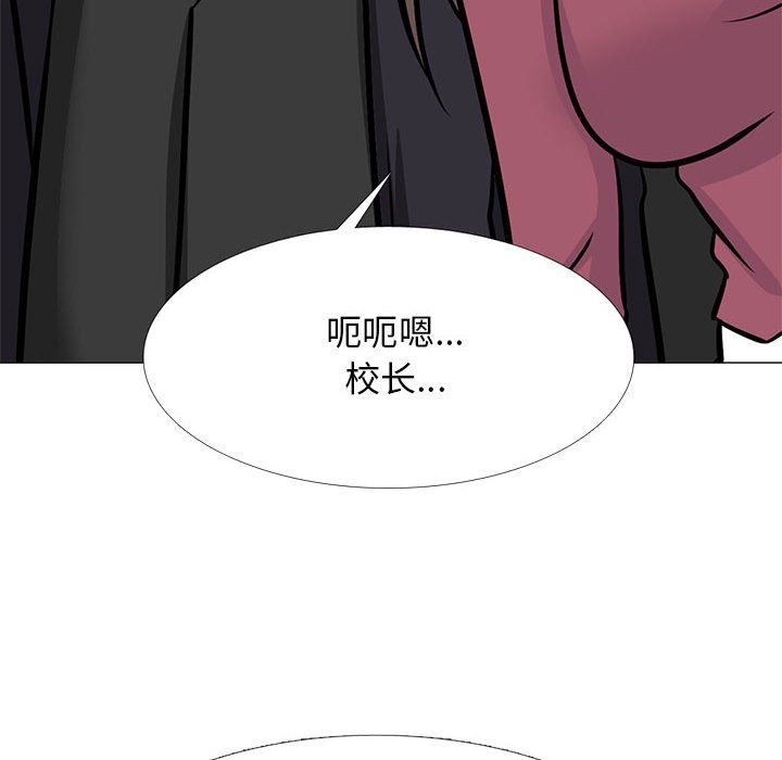 《心机女教授》漫画 第149話