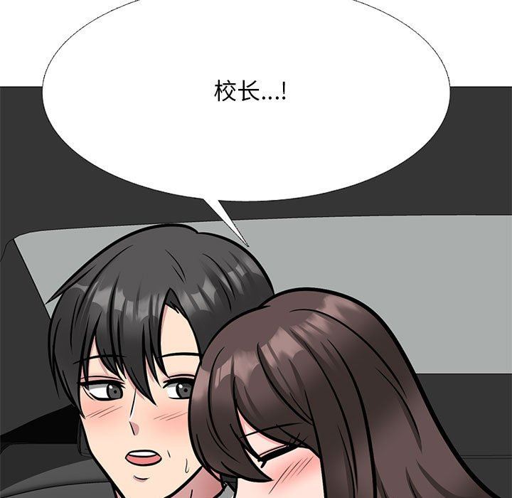 《心机女教授》漫画 第149話