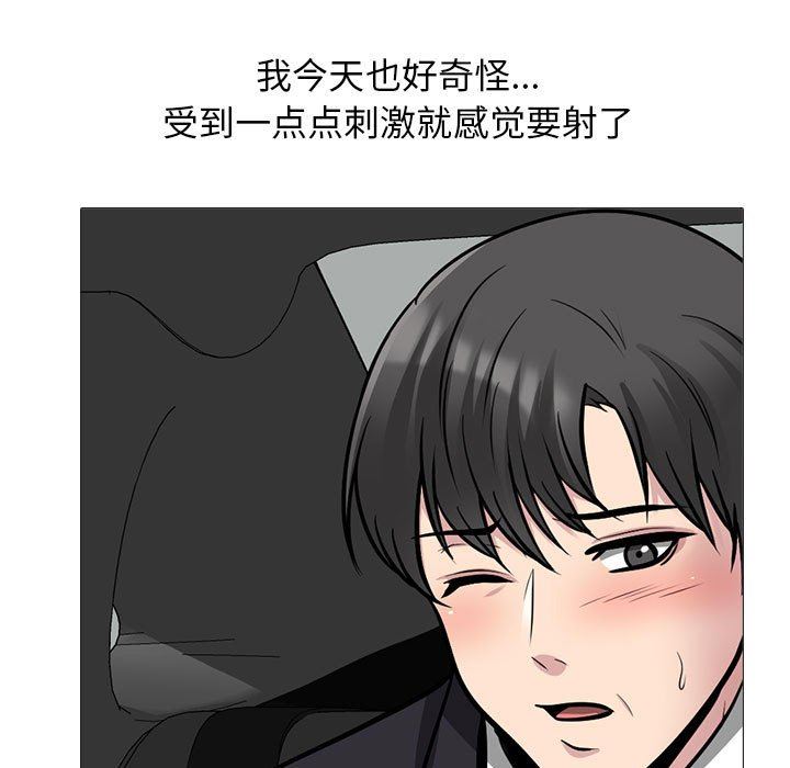 《心机女教授》漫画 第149話