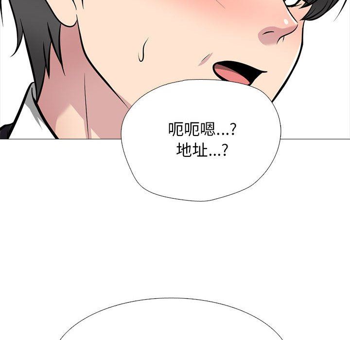 《心机女教授》漫画 第149話