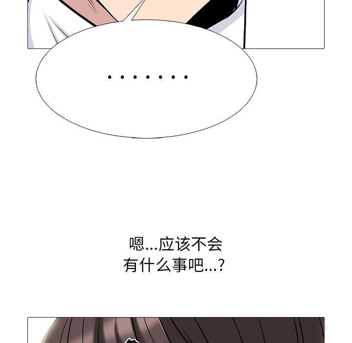 《心机女教授》漫画 第149話