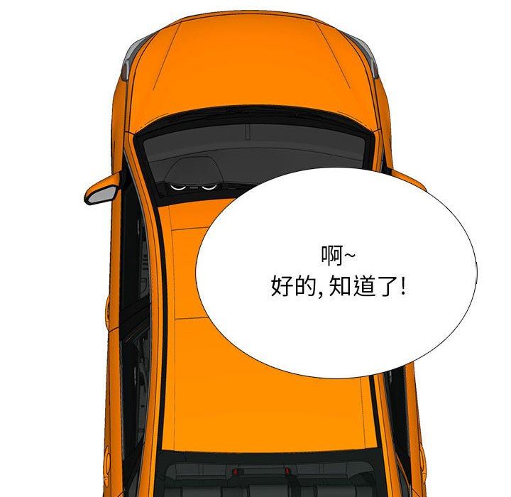 《心机女教授》漫画 第149話