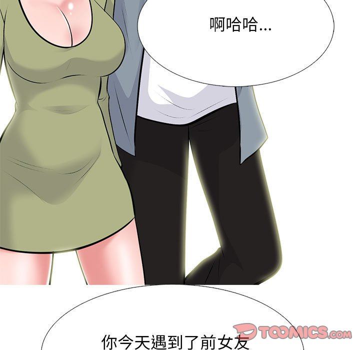 《心机女教授》漫画 第149話