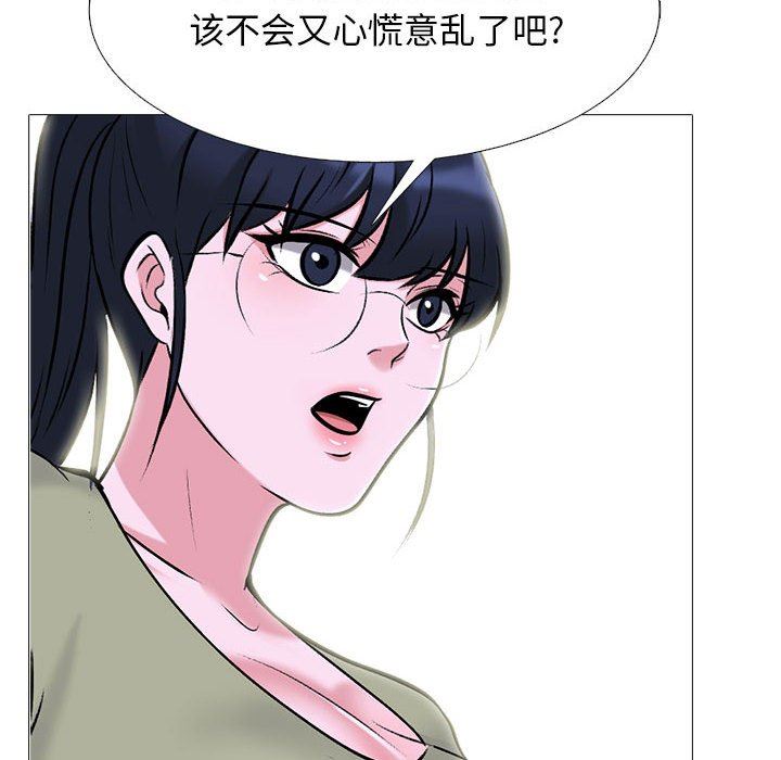 《心机女教授》漫画 第149話