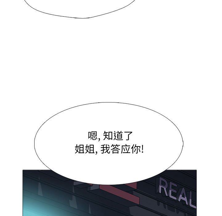 《心机女教授》漫画 第149話