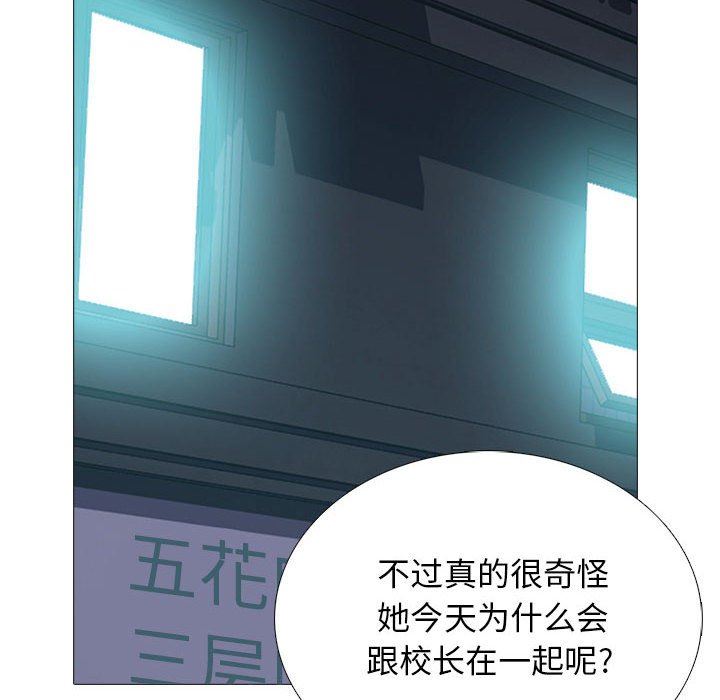 《心机女教授》漫画 第149話