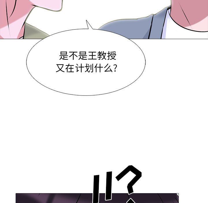《心机女教授》漫画 第149話