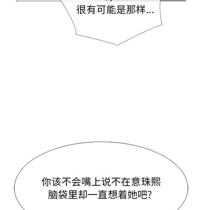 《心机女教授》漫画 第149話