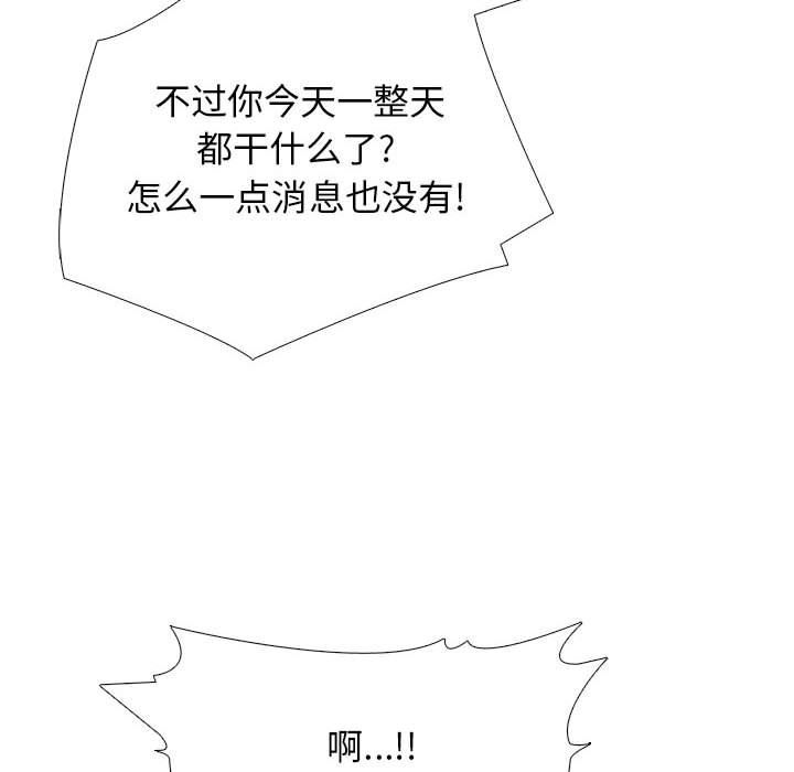 《心机女教授》漫画 第149話