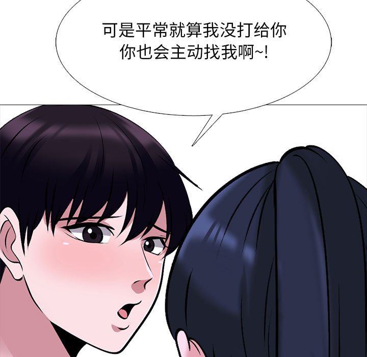 《心机女教授》漫画 第149話