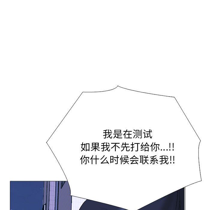 《心机女教授》漫画 第149話