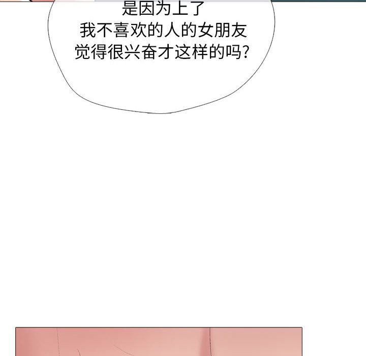 《心机女教授》漫画 第149話