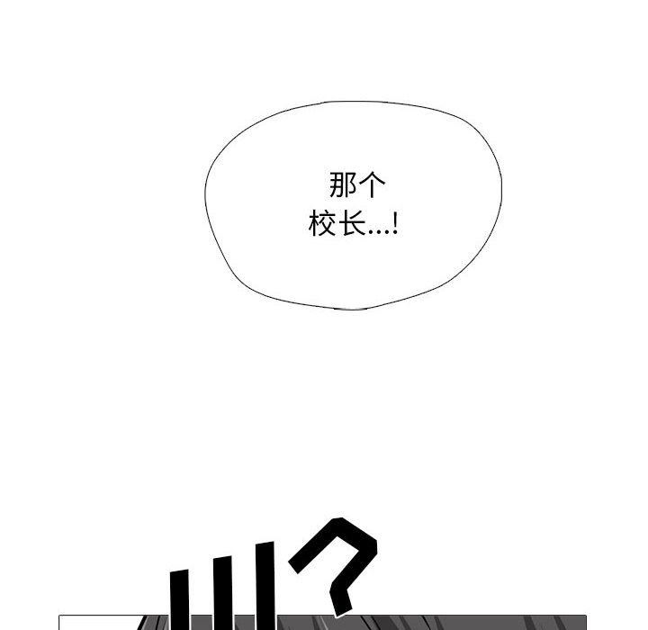 《心机女教授》漫画 第149話
