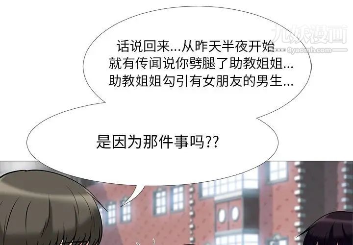 《心机女教授》漫画 第15话