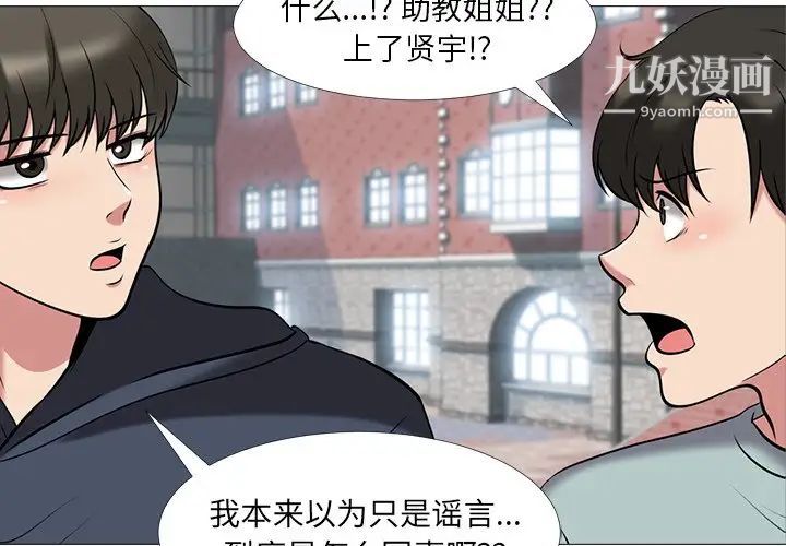 《心机女教授》漫画 第15话