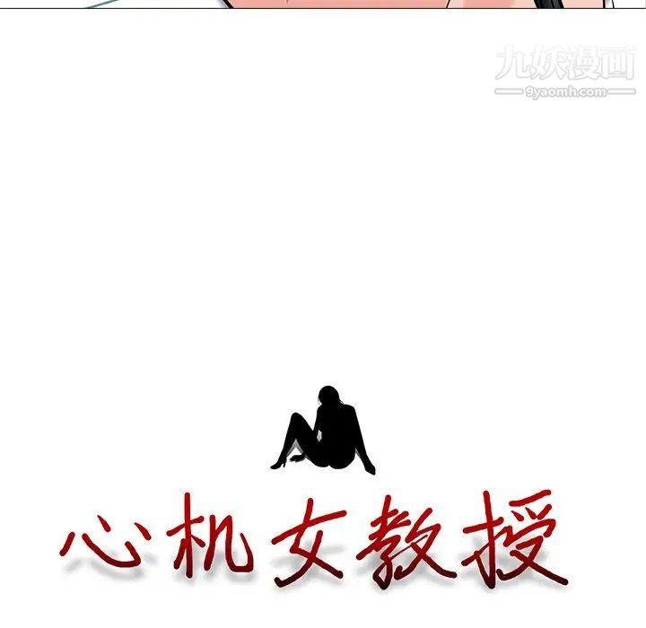 《心机女教授》漫画 第15话