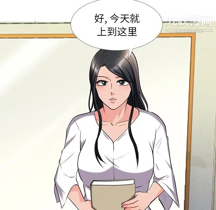 《心机女教授》漫画 第15话
