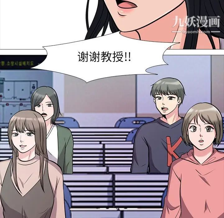 《心机女教授》漫画 第15话