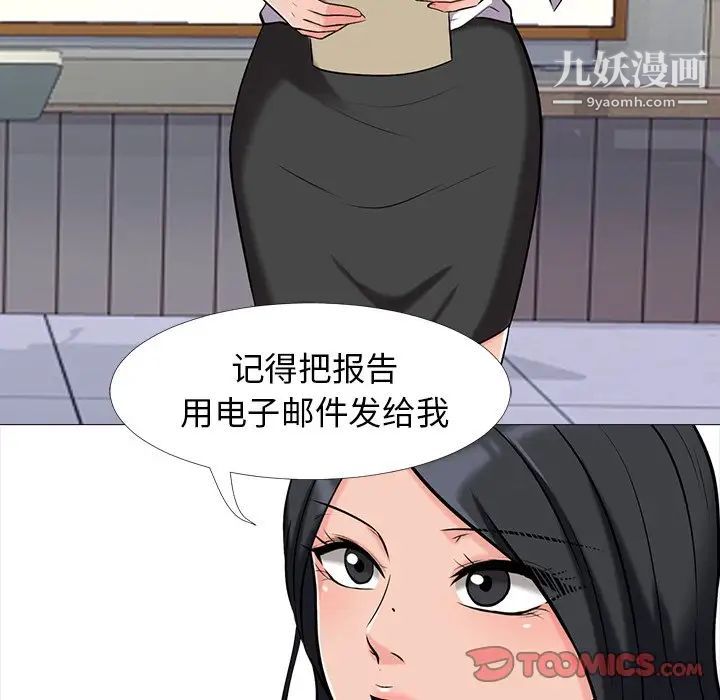 《心机女教授》漫画 第15话
