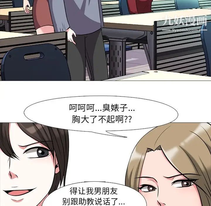 《心机女教授》漫画 第15话