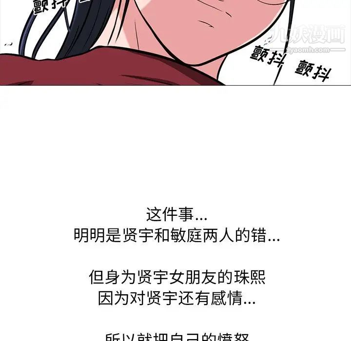 《心机女教授》漫画 第15话