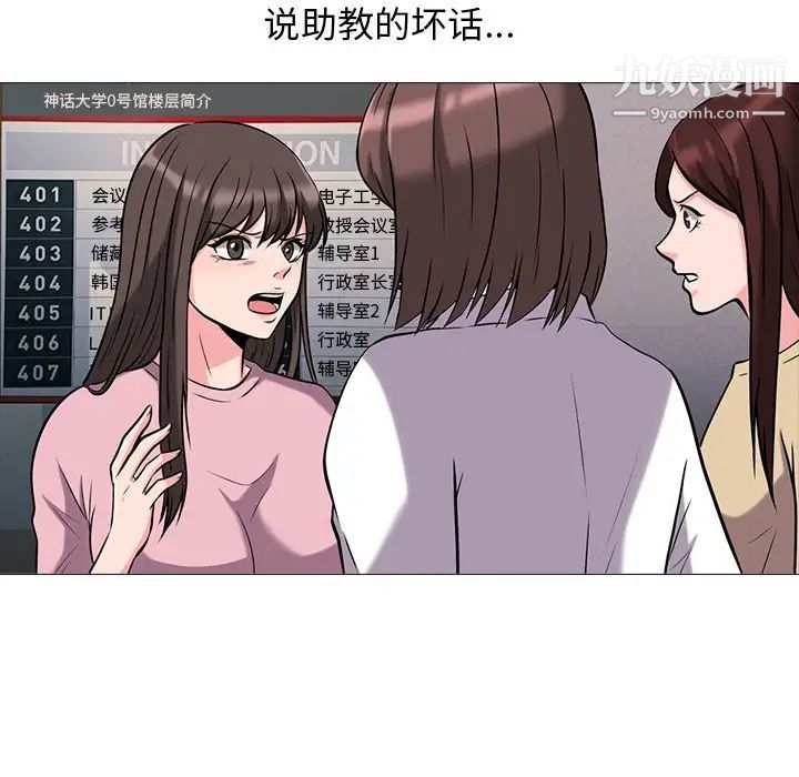 《心机女教授》漫画 第15话
