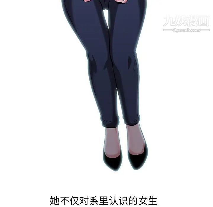 《心机女教授》漫画 第15话