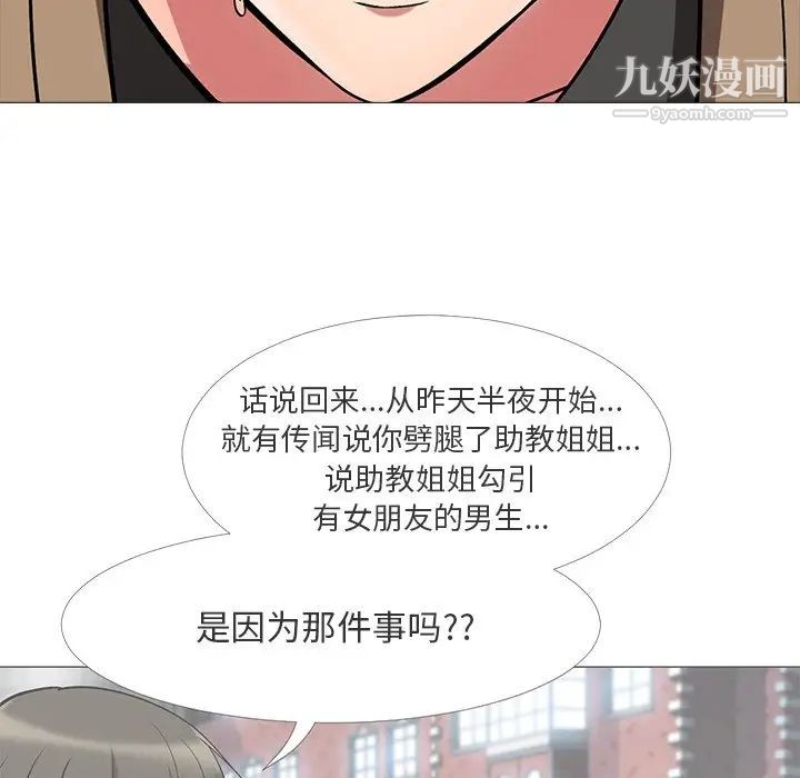 《心机女教授》漫画 第15话