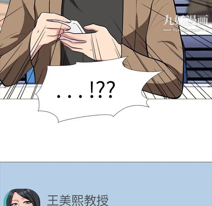 《心机女教授》漫画 第15话