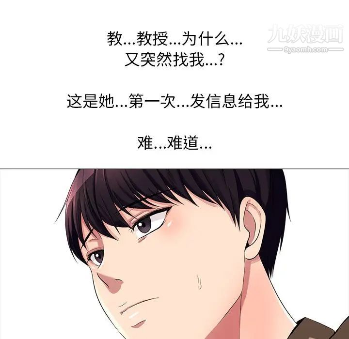《心机女教授》漫画 第15话