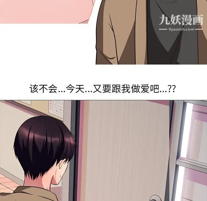 《心机女教授》漫画 第15话