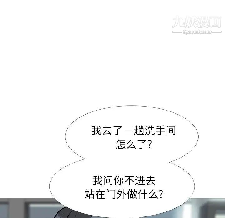 《心机女教授》漫画 第15话
