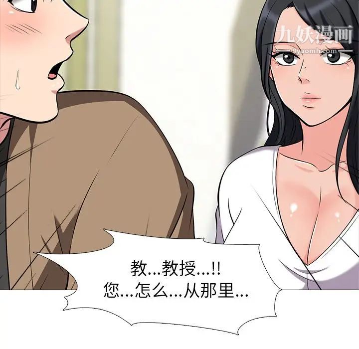《心机女教授》漫画 第15话