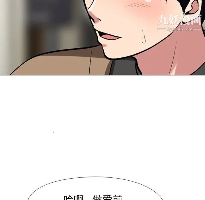 《心机女教授》漫画 第15话