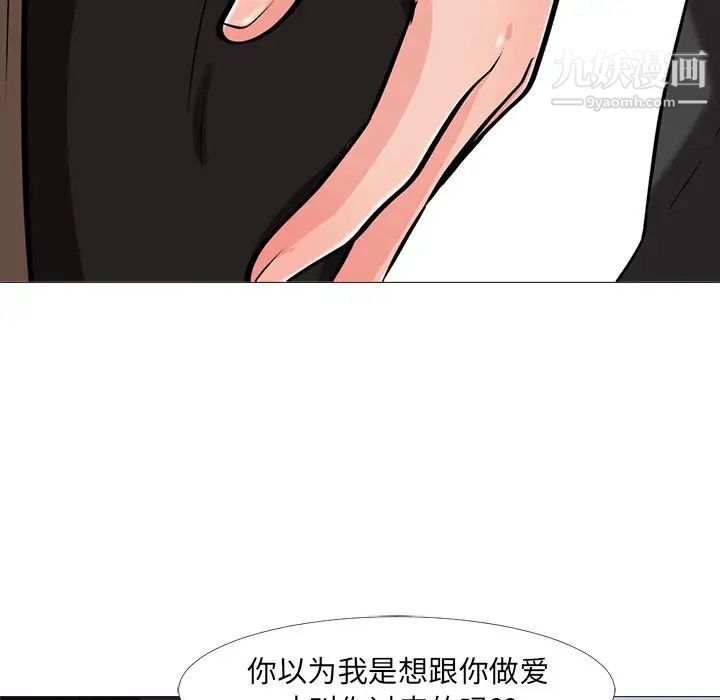 《心机女教授》漫画 第15话