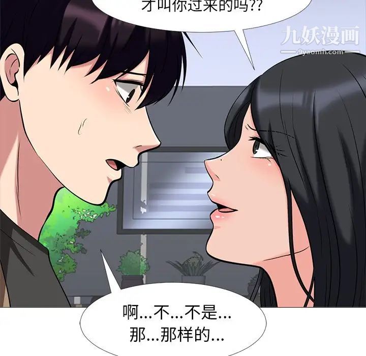 《心机女教授》漫画 第15话