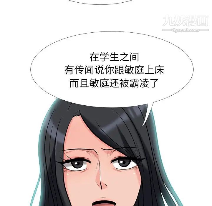 《心机女教授》漫画 第15话