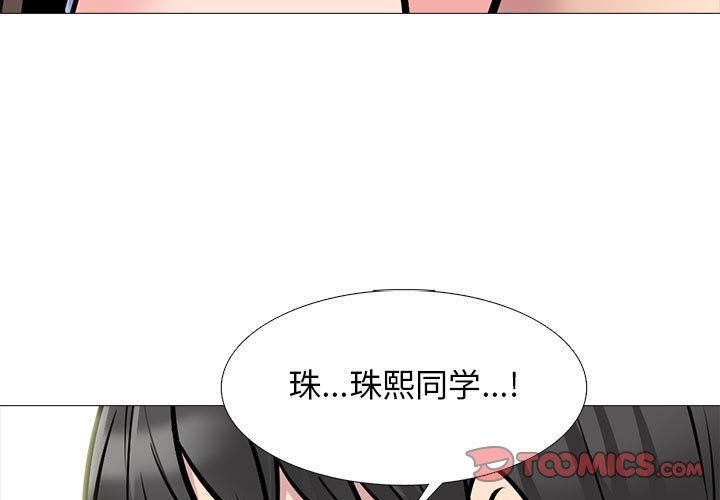 《心机女教授》漫画 第150話